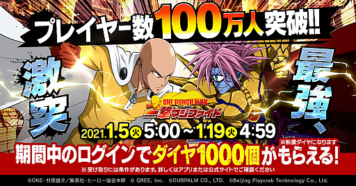 画像ギャラリー No.001のサムネイル画像 / 「ONE PUNCH MAN 一撃マジファイト」,プレイヤー数が100万人を突破。年末年始イベントも