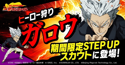 画像ギャラリー No.003のサムネイル画像 / 「ONE PUNCH MAN 一撃マジファイト」,ハーフイヤーアニバーサリーを記念した各種イベントが4月29日に開催