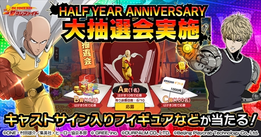 画像ギャラリー No.005のサムネイル画像 / 「ONE PUNCH MAN 一撃マジファイト」,ハーフイヤーアニバーサリーを記念した各種イベントが4月29日に開催