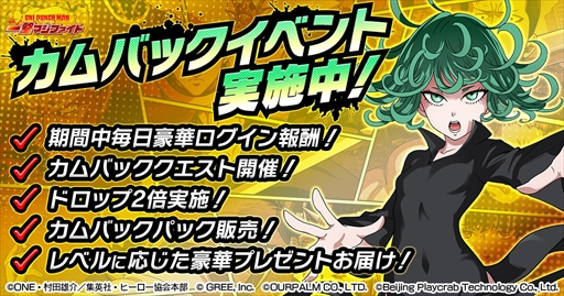 画像ギャラリー No.006のサムネイル画像 / 「ONE PUNCH MAN 一撃マジファイト」,ハーフイヤーアニバーサリーを記念した各種イベントが4月29日に開催