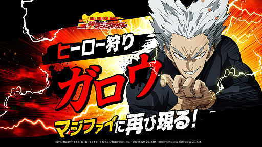 画像ギャラリー No.002のサムネイル画像 / 「ONE PUNCH MAN 一撃マジファイト」,ガロウが期間限定スカウトで復刻。Twitterキャンペーンも開催中