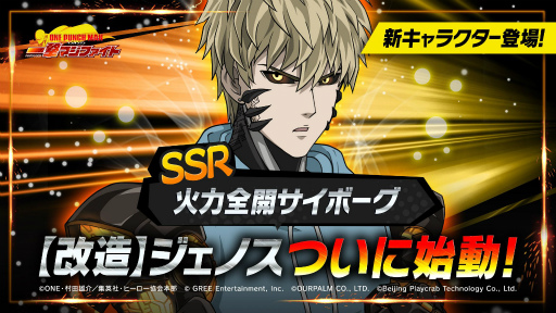画像ギャラリー No.001のサムネイル画像 / 「ONE PUNCH MAN 一撃マジファイト」にSSR“【改造】ジェノス”が登場