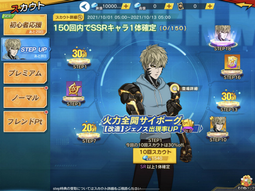画像ギャラリー No.002のサムネイル画像 / 「ONE PUNCH MAN 一撃マジファイト」にSSR“【改造】ジェノス”が登場
