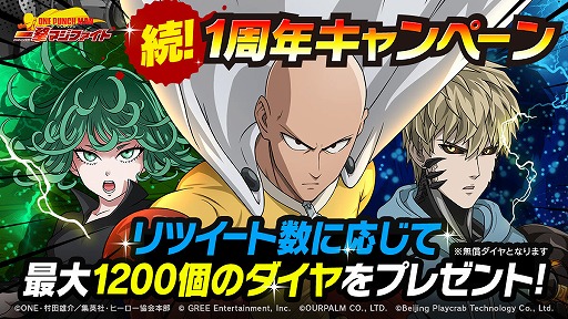画像ギャラリー No.002のサムネイル画像 / 「ONE PUNCH MAN 一撃マジファイト」，“1周年記念 STEPUPスカウト”を開催