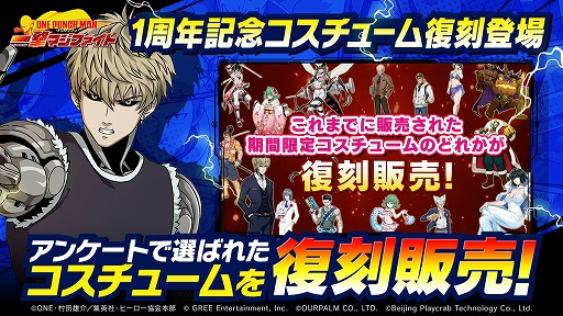 画像ギャラリー No.003のサムネイル画像 / 「ONE PUNCH MAN 一撃マジファイト」，“1周年記念 STEPUPスカウト”を開催
