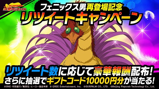 画像ギャラリー No.006のサムネイル画像 / 「ONE PUNCH MAN 一撃マジファイト」，“1周年記念 STEPUPスカウト”を開催