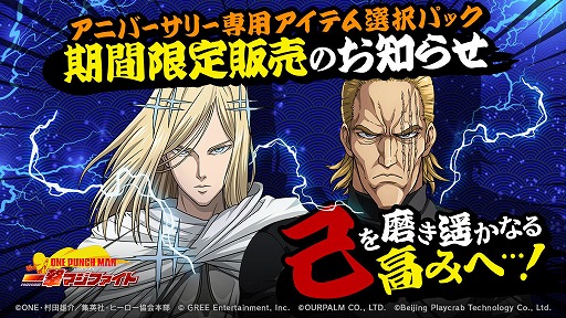 画像ギャラリー No.007のサムネイル画像 / 「ONE PUNCH MAN 一撃マジファイト」，“1周年記念 STEPUPスカウト”を開催