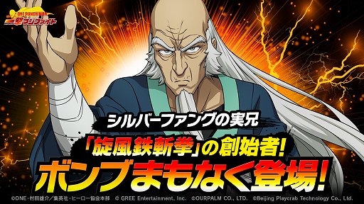 画像ギャラリー No.001のサムネイル画像 / 「ONE PUNCH MAN 一撃マジファイト」の期間限定スカウトに“SSR ボンブ”が登場