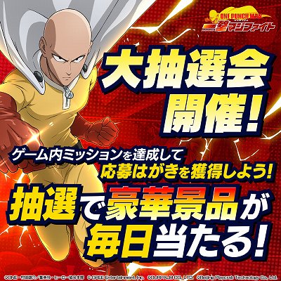 画像ギャラリー No.005のサムネイル画像 / 「ONE PUNCH MAN 一撃マジファイト」の期間限定スカウトに“SSR ボンブ”が登場