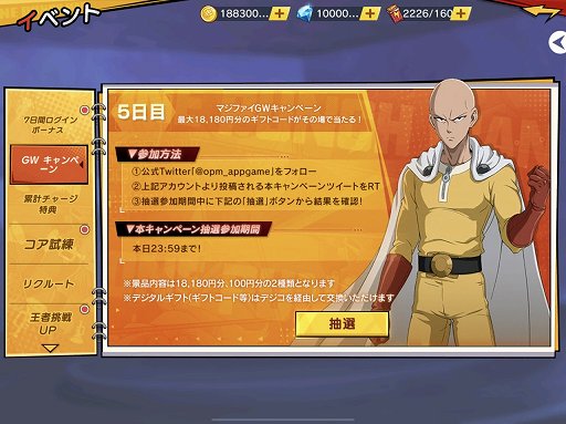 画像ギャラリー No.007のサムネイル画像 / 「ONE PUNCH MAN 一撃マジファイト」の期間限定スカウトに“SSR ボンブ”が登場