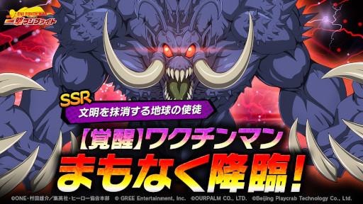 画像ギャラリー No.001のサムネイル画像 / 「ONE PUNCH MAN 一撃マジファイト」,期間限定スカウトに“SSR【覚醒】ワクチンマン”が7月1日から登場