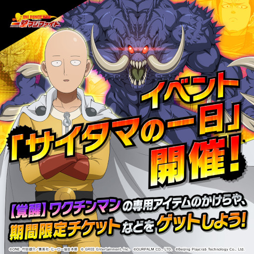 画像ギャラリー No.007のサムネイル画像 / 「ONE PUNCH MAN 一撃マジファイト」,期間限定スカウトに“SSR【覚醒】ワクチンマン”が7月1日から登場