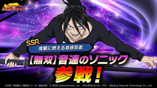 画像ギャラリー No.001のサムネイル画像 / 「ONE PUNCH MAN 一撃マジファイト」,新キャラクター“SSR【無双】音速のソニック”登場