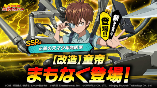 画像ギャラリー No.001のサムネイル画像 / 「ONE PUNCH MAN 一撃マジファイト」,新キャラクター“SSR+【改造】童帝”と“SR拳闘魔人”が9月1日より登場