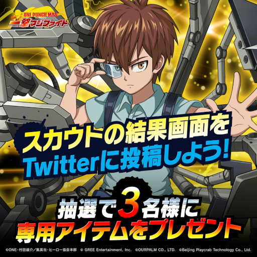 画像ギャラリー No.004のサムネイル画像 / 「ONE PUNCH MAN 一撃マジファイト」,新キャラクター“SSR+【改造】童帝”と“SR拳闘魔人”が9月1日より登場