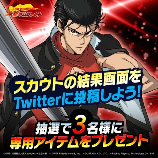 画像ギャラリー No.004のサムネイル画像 / 「ONE PUNCH MAN 一撃マジファイト」,期間限定スカウトにSSR+【無双】金属バットが登場