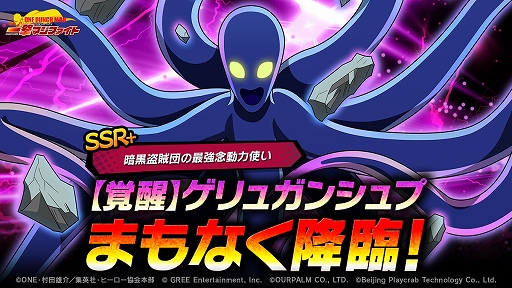 画像ギャラリー No.001のサムネイル画像 / 「マジファイ」，期間限定スカウトに“SSR+【覚醒】ゲリュガンシュプ”登場