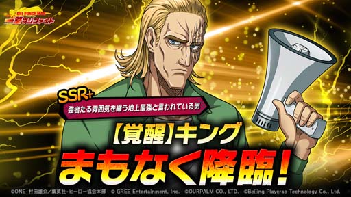 画像ギャラリー No.001のサムネイル画像 / 「マジファイ」，“STEP UPスカウト”＆“キング登場記念Twitterキャンペーン”を3月1日から開催