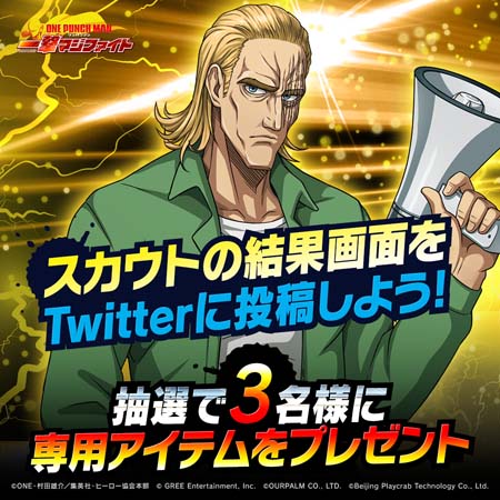 画像ギャラリー No.005のサムネイル画像 / 「マジファイ」，“STEP UPスカウト”＆“キング登場記念Twitterキャンペーン”を3月1日から開催