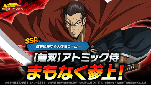 画像ギャラリー No.001のサムネイル画像 / 「ONE PUNCH MAN 一撃マジファイト」，期間限定スカウトに“SSR+【無双】アトミック侍”が登場