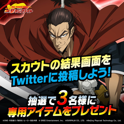 画像ギャラリー No.007のサムネイル画像 / 「ONE PUNCH MAN 一撃マジファイト」，期間限定スカウトに“SSR+【無双】アトミック侍”が登場
