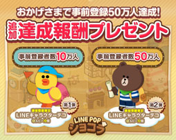 画像ギャラリー No.002のサムネイル画像 / 「LINE POPショコラ」,事前登録50万人突破。ハーゲンダッツ1年分が抽選で当たる