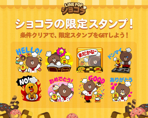 画像ギャラリー No.001のサムネイル画像 / 「LINE POPショコラ」のLINEスタンプが配布中,タイムライン共有機能も追加