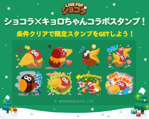 画像ギャラリー No.004のサムネイル画像 / 「LINE POPショコラ」，チョコボールのキャラクター「キョロちゃん」とコラボ