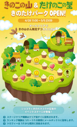 画像ギャラリー No.002のサムネイル画像 / 「LINE POPショコラ」に明治「きのこの山」＆「たけのこの里」が登場