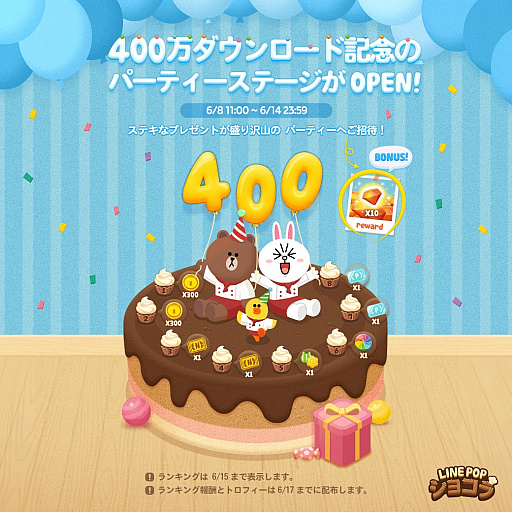 画像ギャラリー No.001のサムネイル画像 / 「LINE POPショコラ」,世界累計400万ダウンロード突破。記念イベント開催