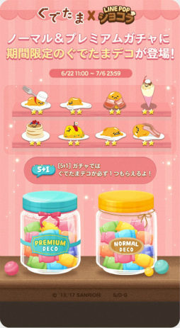 画像ギャラリー No.003のサムネイル画像 / 「LINE POPショコラ」，やる気のないたまご「ぐでたま」が登場