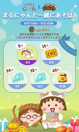 画像ギャラリー No.001のサムネイル画像 / 「LINE POPショコラ」，新デザイン「ちびまる子にゃん」とコラボを開催
