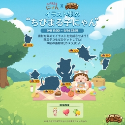 画像ギャラリー No.003のサムネイル画像 / 「LINE POPショコラ」，新デザイン「ちびまる子にゃん」とコラボを開催
