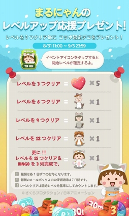 画像ギャラリー No.004のサムネイル画像 / 「LINE POPショコラ」，新デザイン「ちびまる子にゃん」とコラボを開催