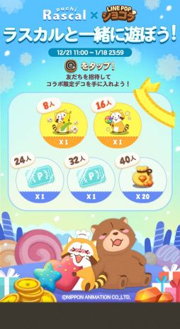 画像ギャラリー No.002のサムネイル画像 / 「LINE POPショコラ」で「あらいぐまラスカル」とのコラボが開催