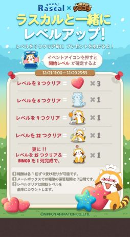 画像ギャラリー No.003のサムネイル画像 / 「LINE POPショコラ」で「あらいぐまラスカル」とのコラボが開催