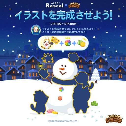 画像ギャラリー No.006のサムネイル画像 / 「LINE POPショコラ」で「あらいぐまラスカル」とのコラボが開催