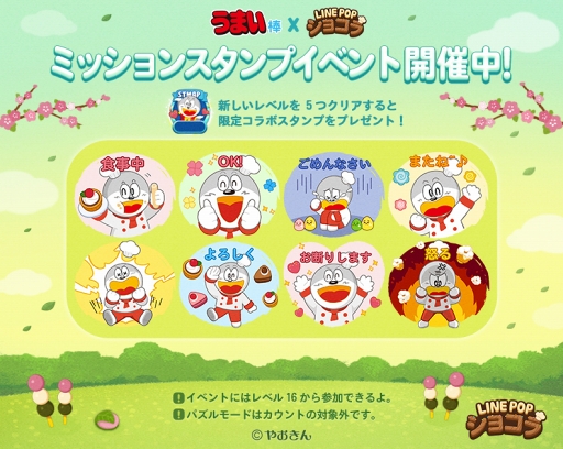 画像ギャラリー No.002のサムネイル画像 / 「LINE POPショコラ」，スナック菓子“うまい棒”とのコラボレーションを開催
