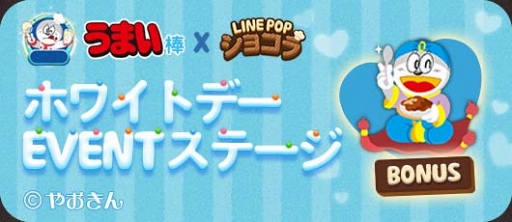 画像ギャラリー No.003のサムネイル画像 / 「LINE POPショコラ」，スナック菓子“うまい棒”とのコラボレーションを開催