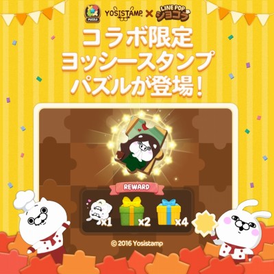 画像ギャラリー No.005のサムネイル画像 / 「LINE POPショコラ」が「ヨッシースタンプ」とコラボレーションを実施