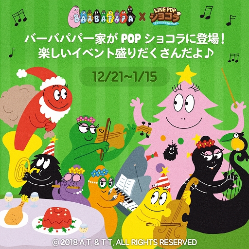 画像ギャラリー No.003のサムネイル画像 / 「LINE POPショコラ」，「バーバパパ」とのコラボが決定。限定のパズルモードやアイコンなどが登場
