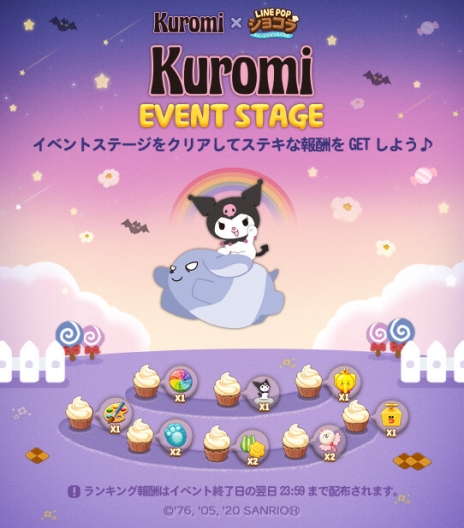 画像ギャラリー No.002のサムネイル画像 / 「LINE POPショコラ」がサンリオの「クロミ」とコラボ。イベントステージやパズルモードが登場