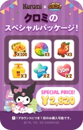画像ギャラリー No.006のサムネイル画像 / 「LINE POPショコラ」がサンリオの「クロミ」とコラボ。イベントステージやパズルモードが登場