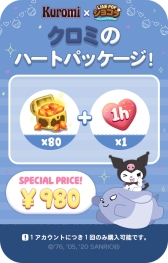 画像ギャラリー No.007のサムネイル画像 / 「LINE POPショコラ」がサンリオの「クロミ」とコラボ。イベントステージやパズルモードが登場