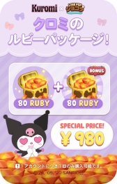 画像ギャラリー No.008のサムネイル画像 / 「LINE POPショコラ」がサンリオの「クロミ」とコラボ。イベントステージやパズルモードが登場