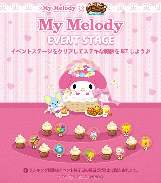 画像ギャラリー No.002のサムネイル画像 / 「LINE POPショコラ」がマイメロディとコラボ。コラボ記念イベントステージや限定パッケージが登場