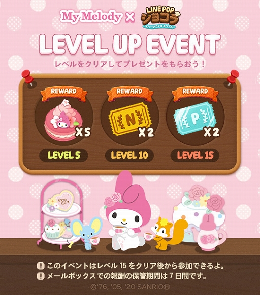 画像ギャラリー No.003のサムネイル画像 / 「LINE POPショコラ」がマイメロディとコラボ。コラボ記念イベントステージや限定パッケージが登場