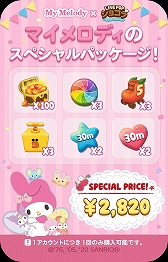 画像ギャラリー No.005のサムネイル画像 / 「LINE POPショコラ」がマイメロディとコラボ。コラボ記念イベントステージや限定パッケージが登場