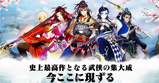 画像ギャラリー No.001のサムネイル画像 / 武侠系スマホARPG「九陰 -Age of Wushu-」が事前登録受付を開始。配信開始は2016年冬を予定