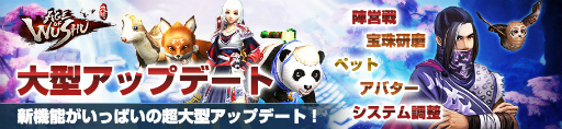 画像ギャラリー No.001のサムネイル画像 / 「九陰 -Age of Wushu-」にペット育成機能が実装,Twitter企画も実施中